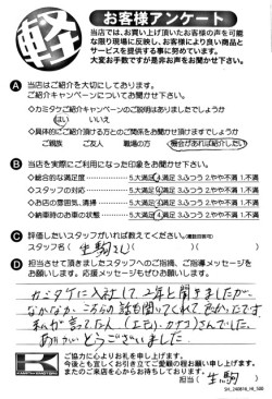 お客様アンケート