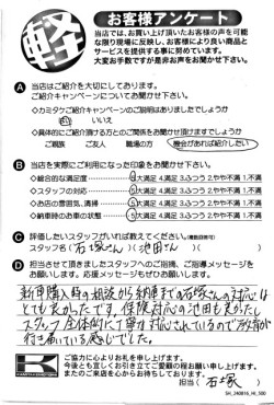 お客様アンケート