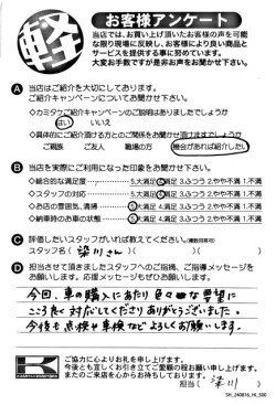 お客様アンケート