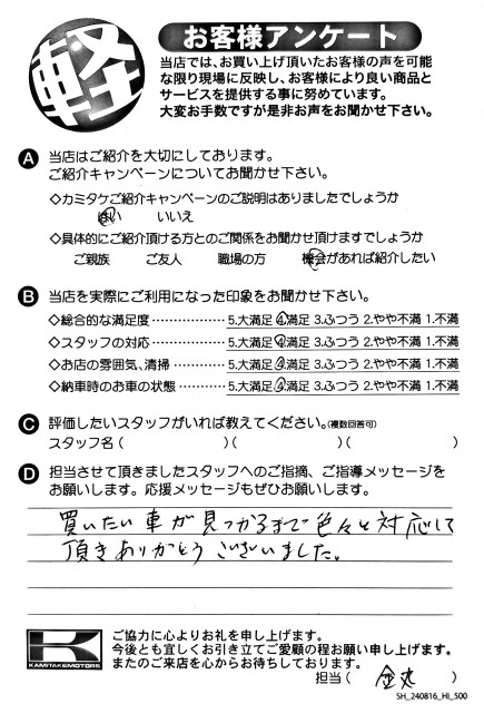 お客様アンケート