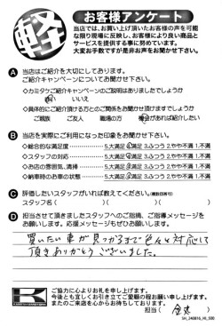お客様アンケート