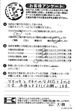 お客様アンケート