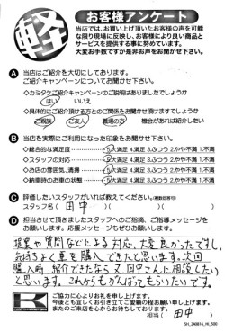 お客様アンケート