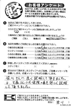お客様アンケート