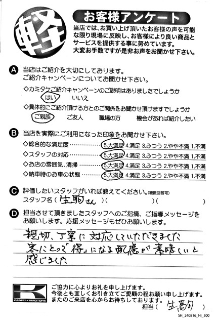 お客様アンケート