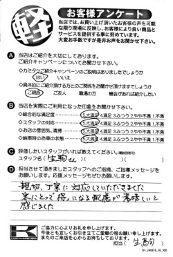 お客様アンケート