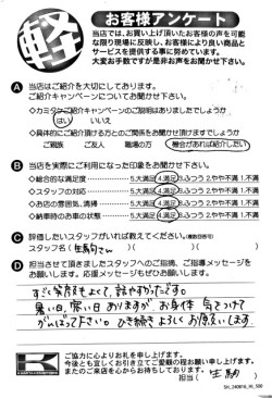 お客様アンケート
