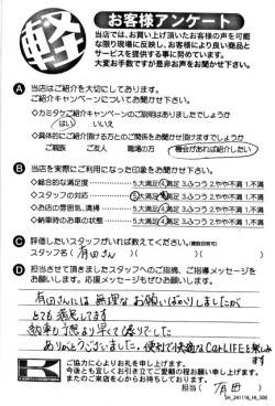 お客様アンケート