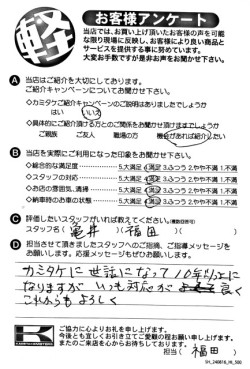 お客様アンケート