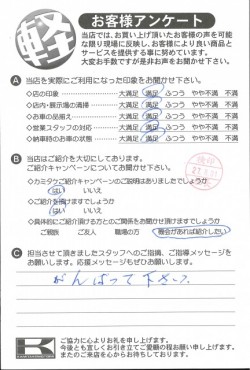 お客様アンケート