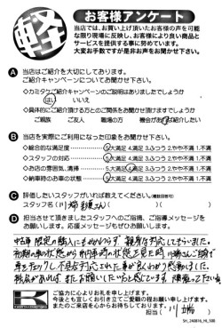 お客様アンケート