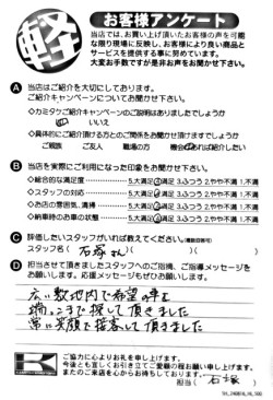 お客様アンケート