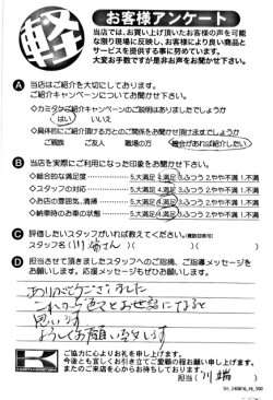 お客様アンケート