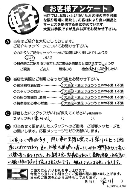 お客様アンケート