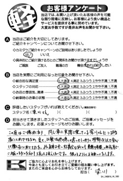 お客様アンケート