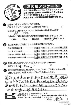 お客様アンケート