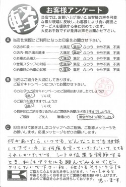 お客様アンケート