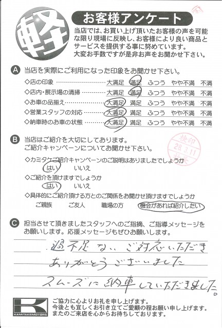 お客様アンケート