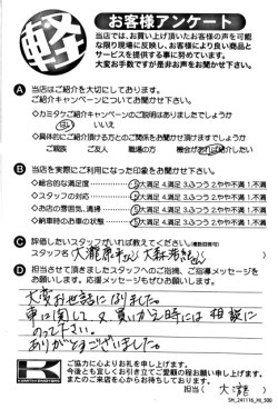 お客様アンケート