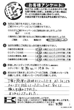 お客様アンケート