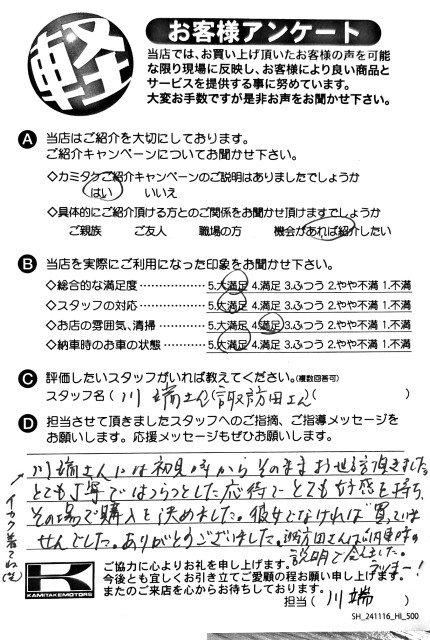 お客様アンケート