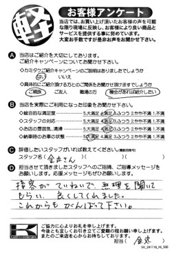 お客様アンケート
