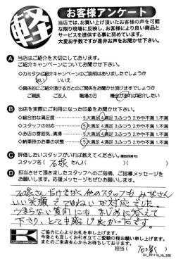 お客様アンケート