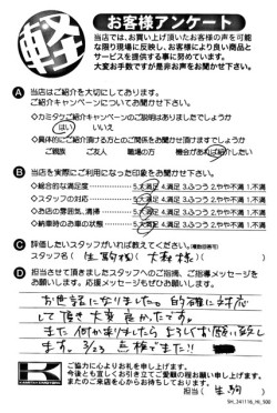 お客様アンケート