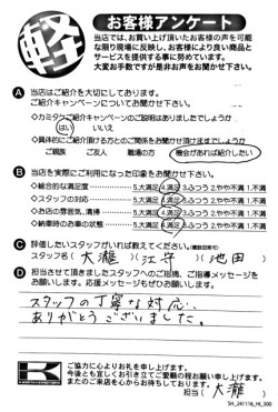 お客様アンケート