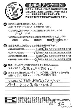 お客様アンケート