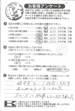 お客様アンケート