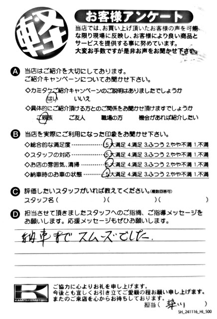 お客様アンケート