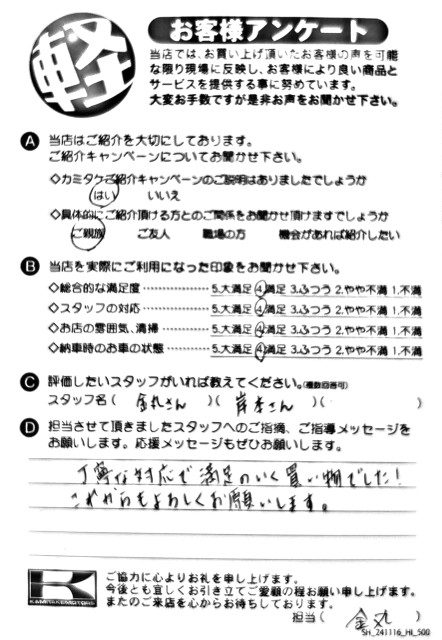 お客様アンケート