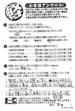 お客様アンケート