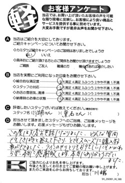 お客様アンケート