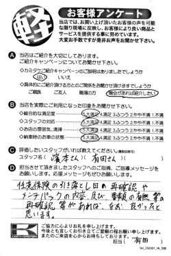 お客様アンケート