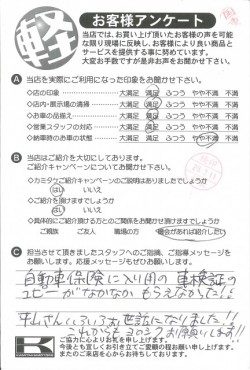 お客様アンケート