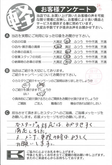 お客様アンケート