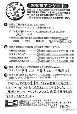 お客様アンケート