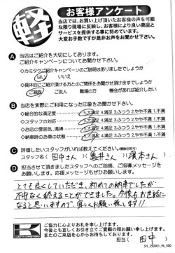 お客様アンケート