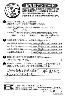 お客様アンケート