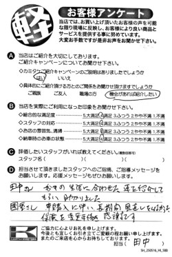 お客様アンケート