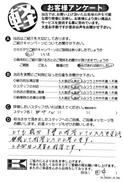お客様アンケート