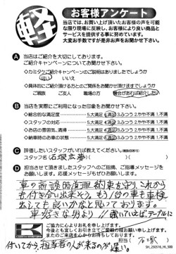 お客様アンケート