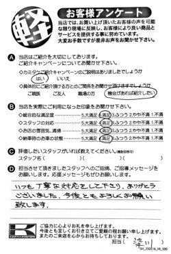 お客様アンケート