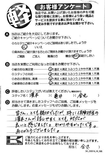 お客様アンケート
