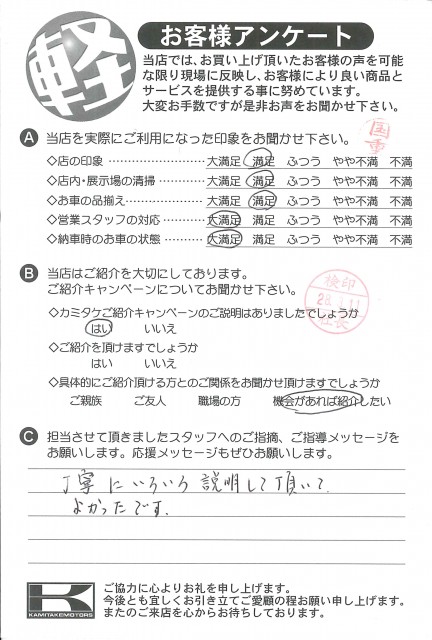 お客様アンケート