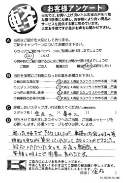 お客様アンケート