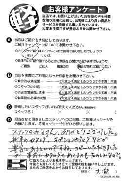 お客様アンケート