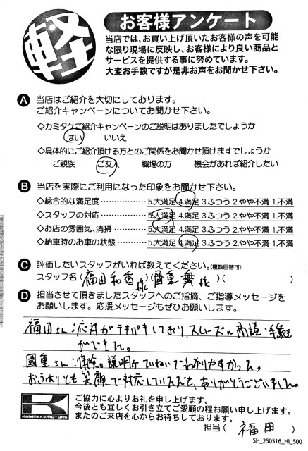 お客様アンケート